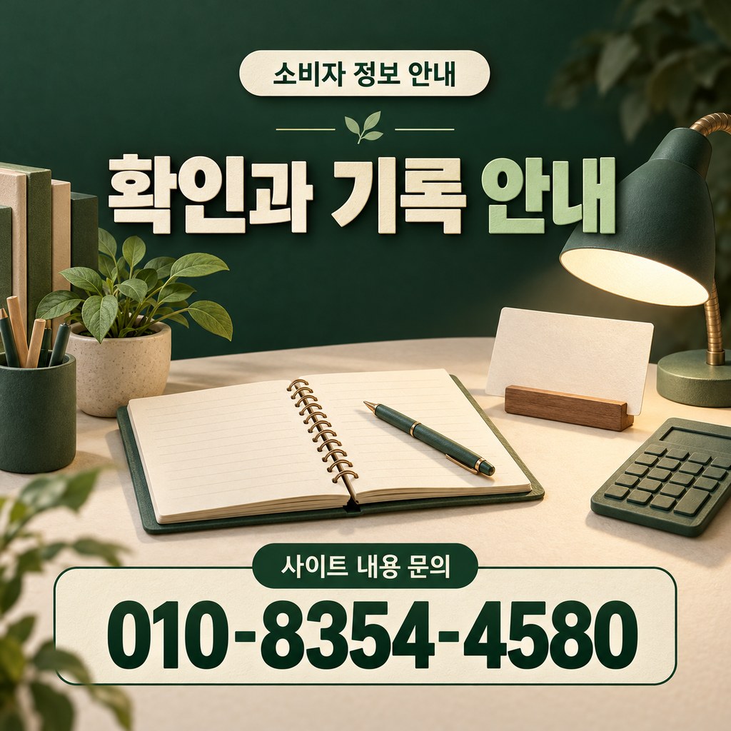 카드깡 수수료 소비자 정보 · 확인과 기록 · 내용 문의 010-8354-4580