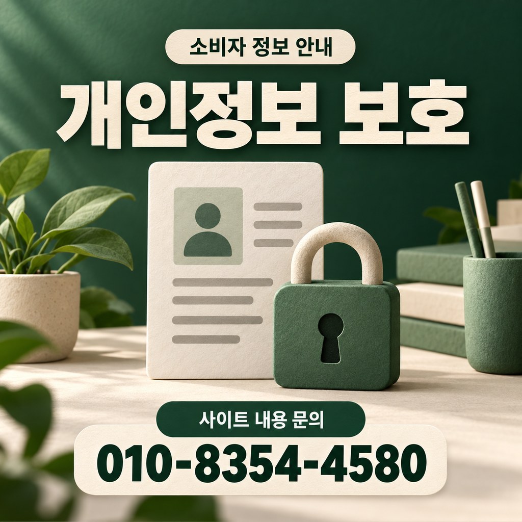 카드깡 수수료 정보 보호 · 추가 정보 요청에는 어떻게 대응할까요? · 내용 문의 010-8354-4580
